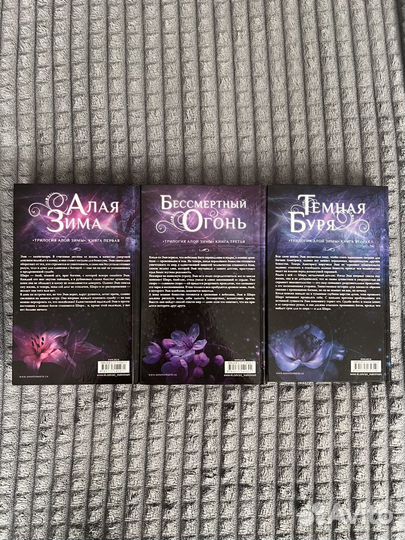 Алая зима трилогия