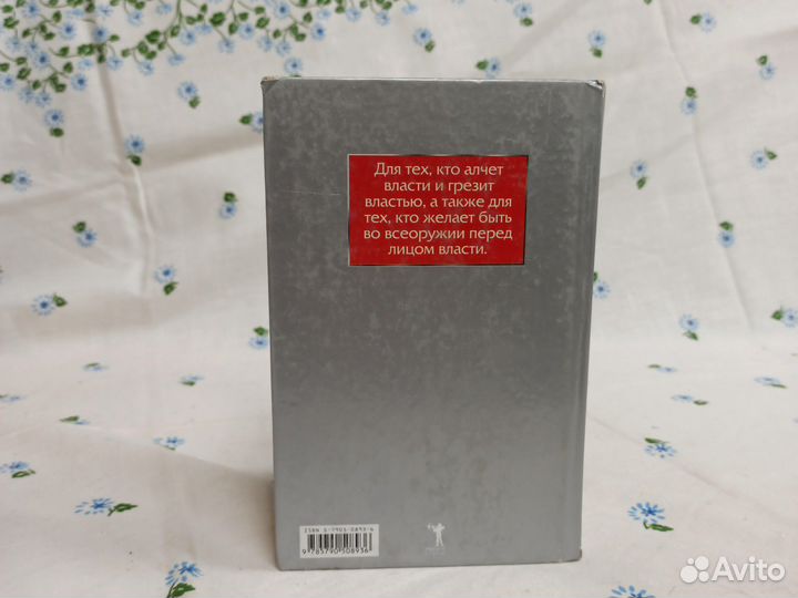 Роберт Грин 48 законов власти 2003