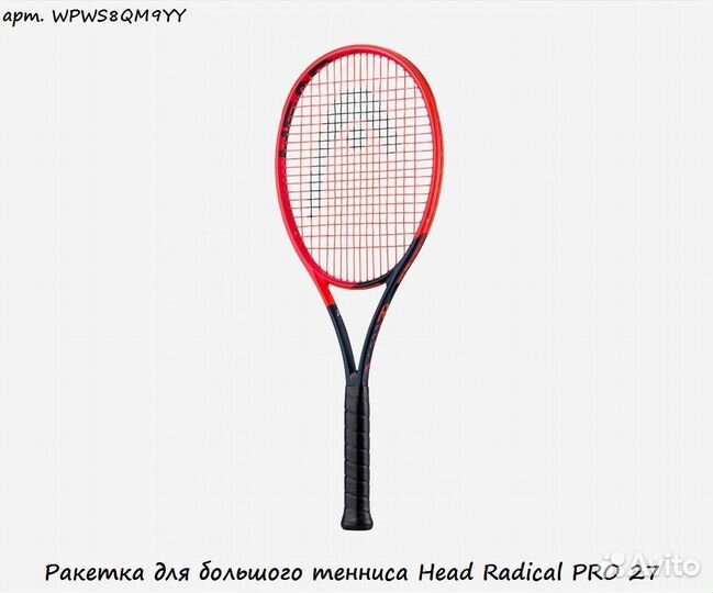 Ракетка для большого тенниса Head Radical PRO 27