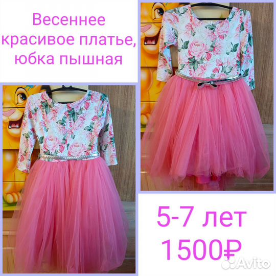 Платья для девочки 5-7 лет
