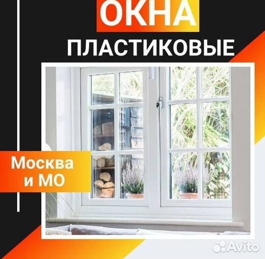 Окна за 1 день