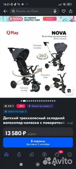 Детский велосипед