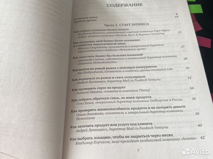 Бизнес хаки- деловая среда