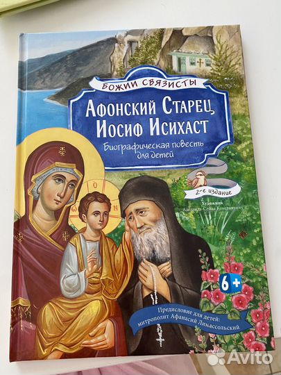 Афонский старец Иосиф Исихаст