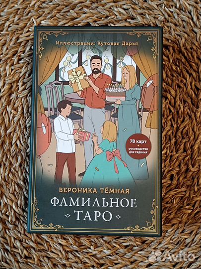 Карты таро / оракул