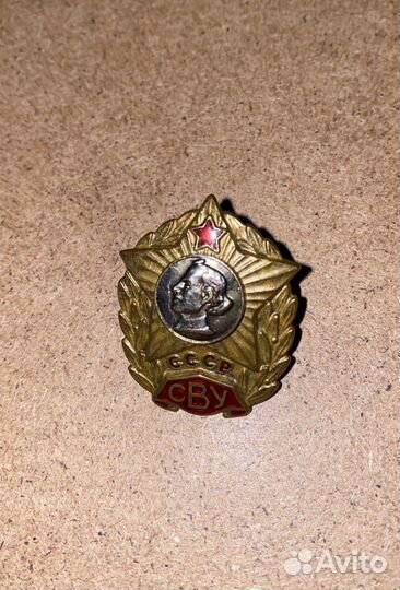 Знак сву СССР