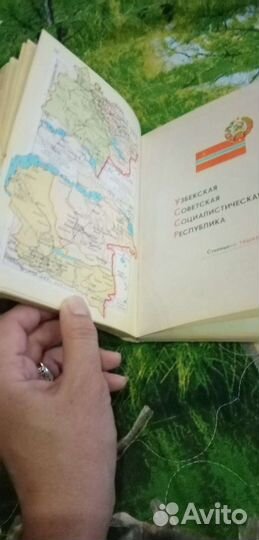 Малый атлас СССР 1980 год