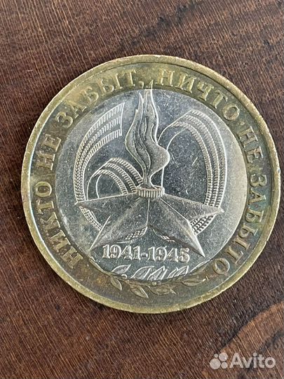 Монеты 10 рублей юбилейные оптом биметалл и гвс