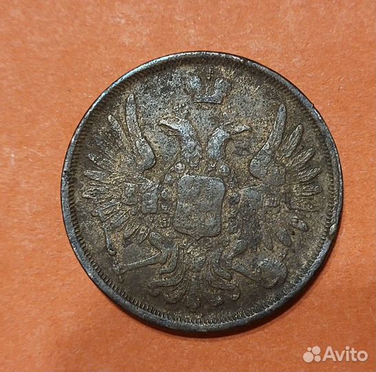 3 копейки 1851 год