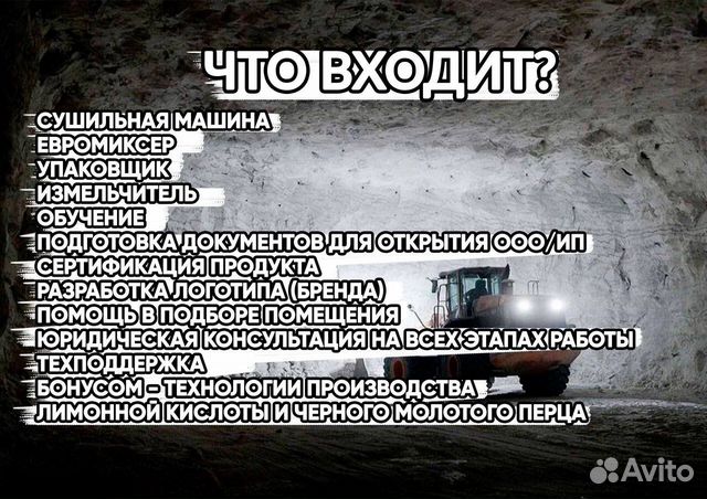 Производство пищевой соли готовый бизнес