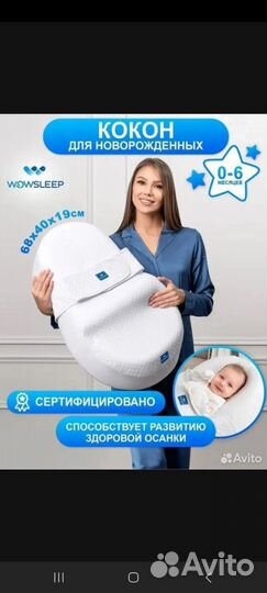 Кокон для новорожденных