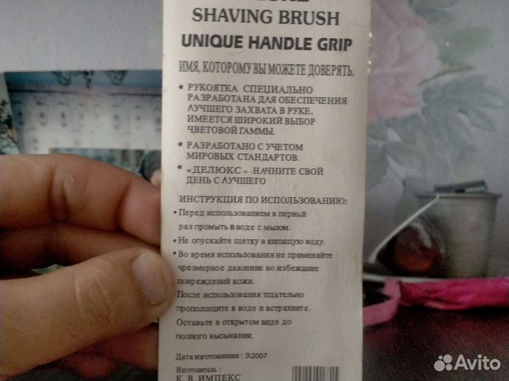 Памазок для бритья