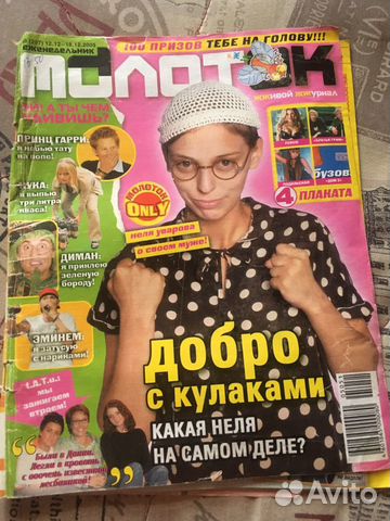 Журнал Молоток декабрь 2005