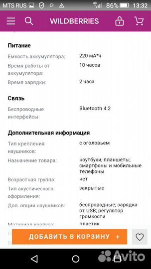 Беспроводные наушники