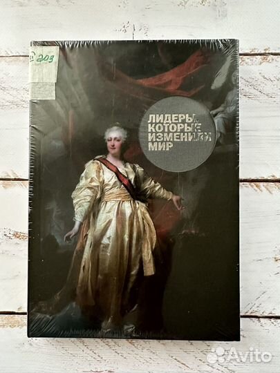 Лидеры. которые изменили мир. Книга