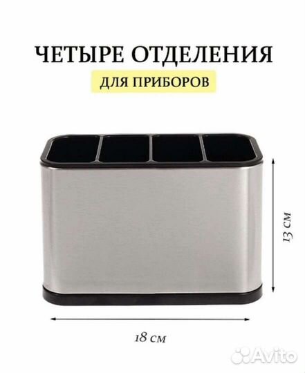 Подставка для столовых приборов