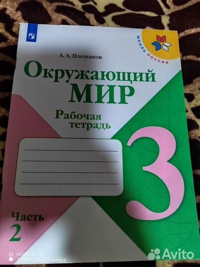 Рабочая тетрадь окружающий мир