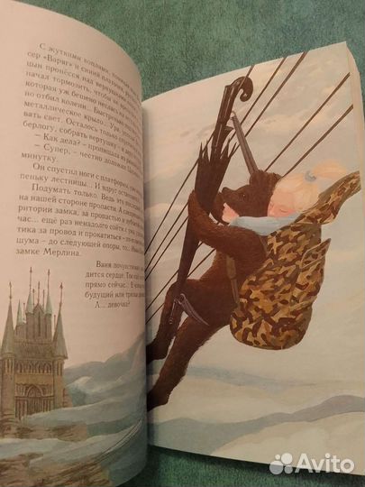 Дети против волшебников