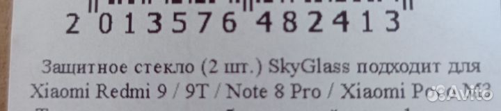 Защитное стекло Redmi 9,9 t,8 note pro