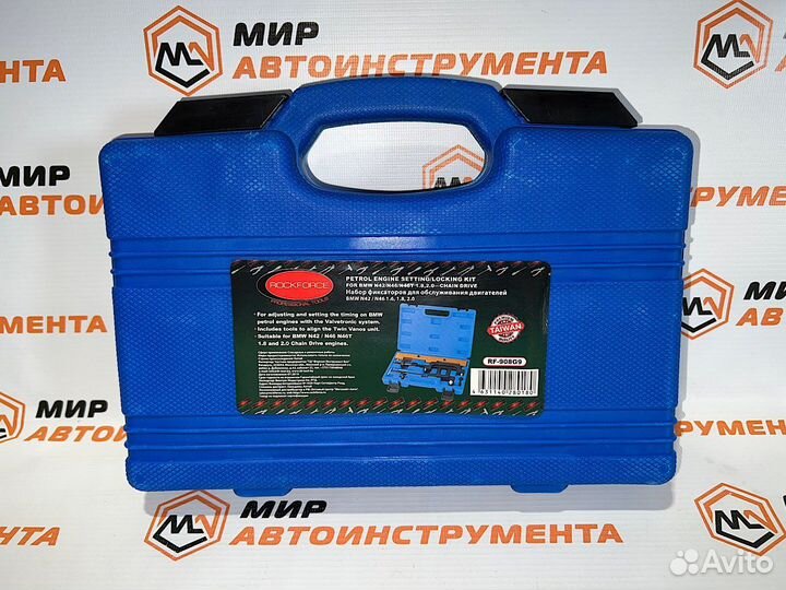 Набор фиксаторов для обслуживания двигателей