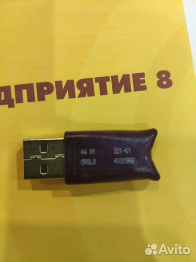 Ключ на 1с,на одного пользователя