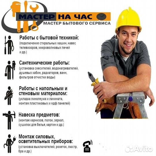 Мастер на час