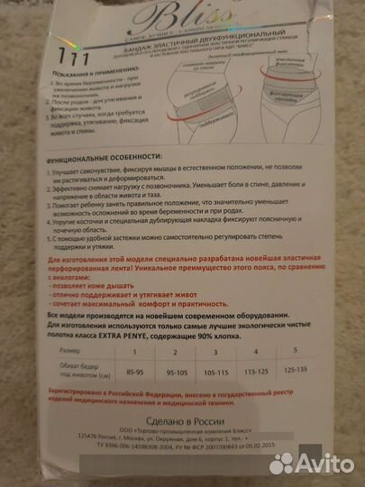 Бандаж для беременных