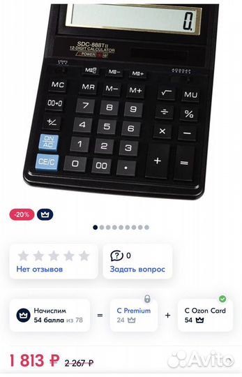 Калькулятор Citizen SDC-888T