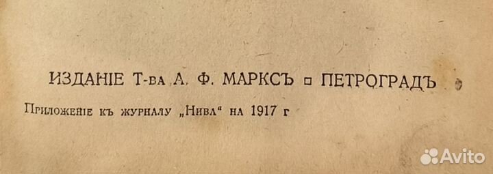 Собрание сочинений М. Горький, Петроград 1917г