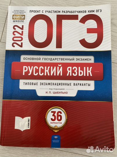 Огэ русский язык 2022