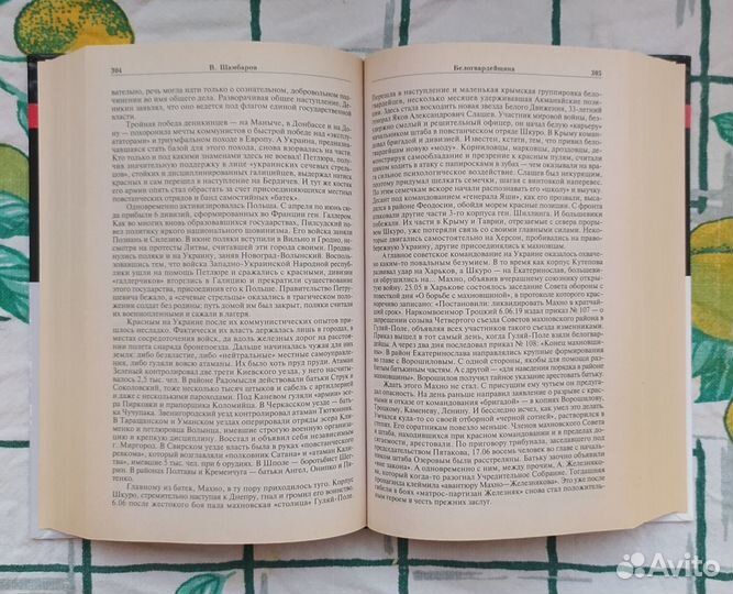 Белогвардейщина