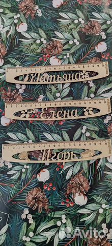 Именные линейки