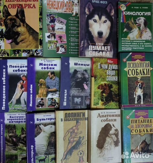 Книги о Породах собак, кинология, собаководство