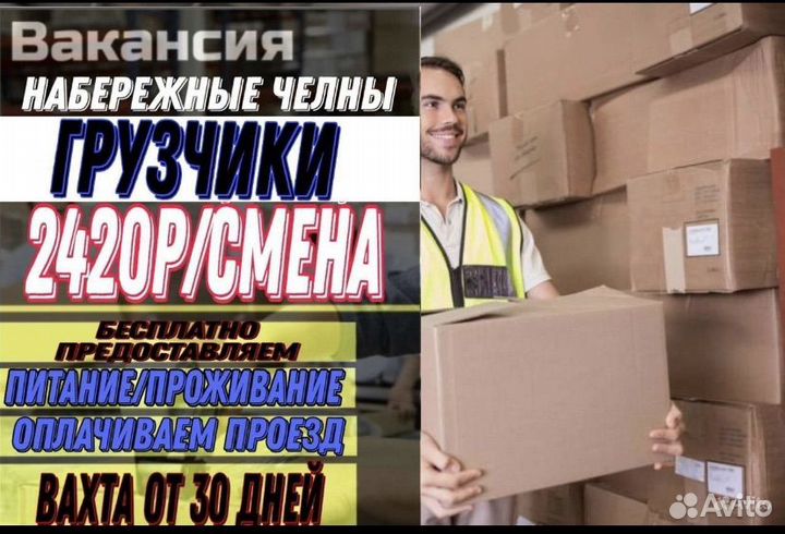 Грузчик с проживанием