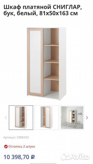Шкаф IKEA sniglar