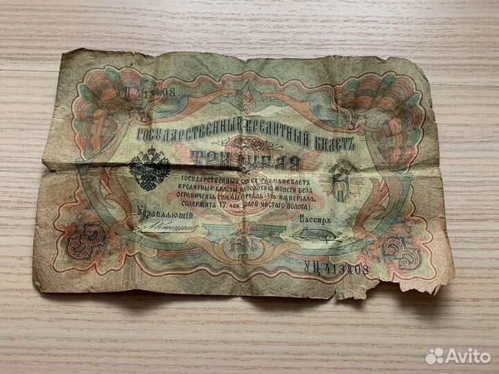 Купюра 1905 года
