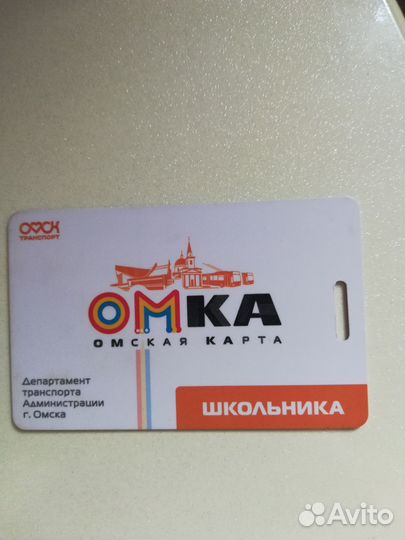 Транспортная карта для школьника