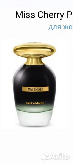 Miss Cherry Patrice Martin. Распив