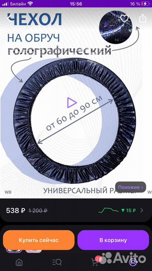 Чехол для обруча 80