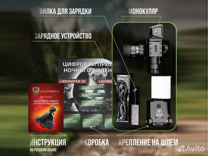 Прибор ночного видения пнв Leksniper 01