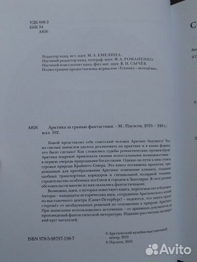 Арктика за гранью фантастики paulsen