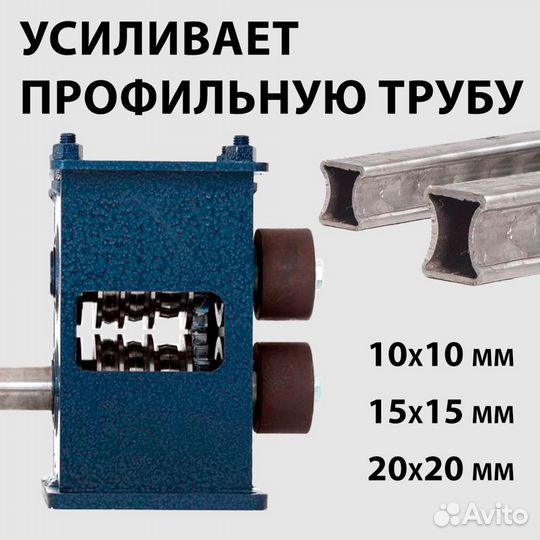 Станок усиления и сплющивания профильной трубы