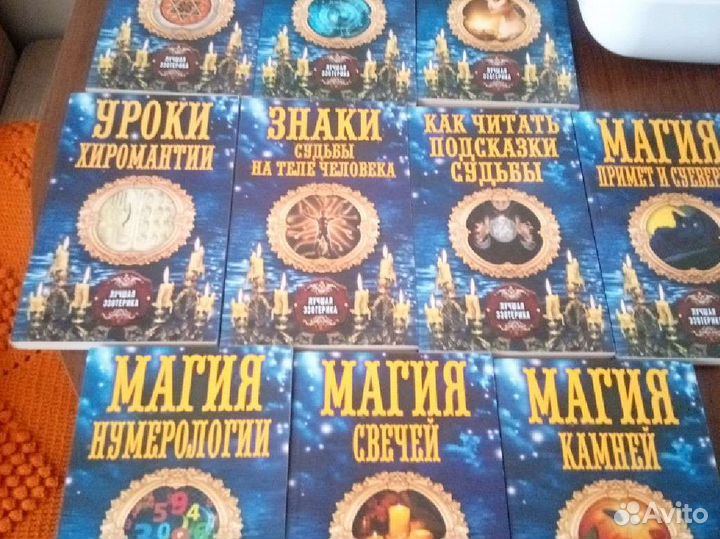Книги коллекция по эзотерике