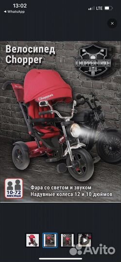 Велосипед детский Chopper