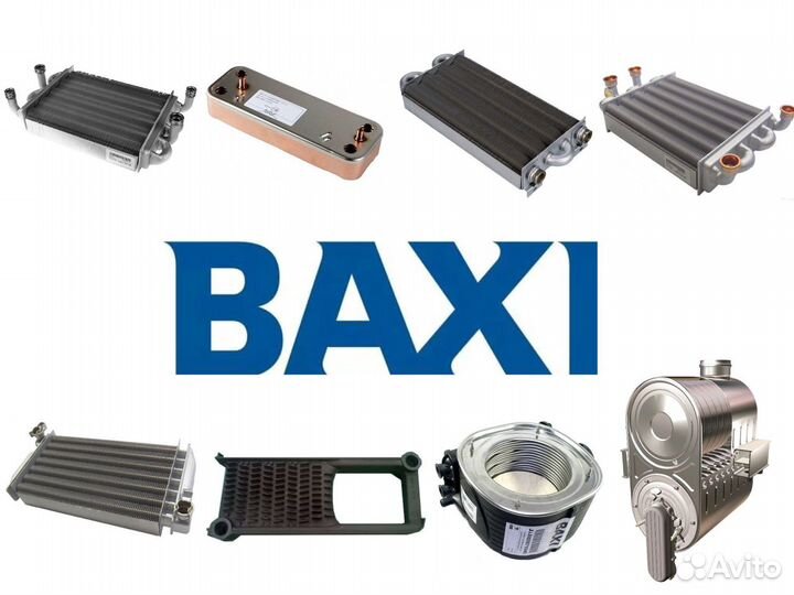 Baxi (теплообменники Бакси)