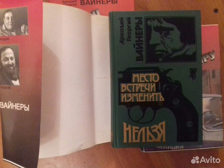 Продам две книги. Арк. и Георгий Вайнеры