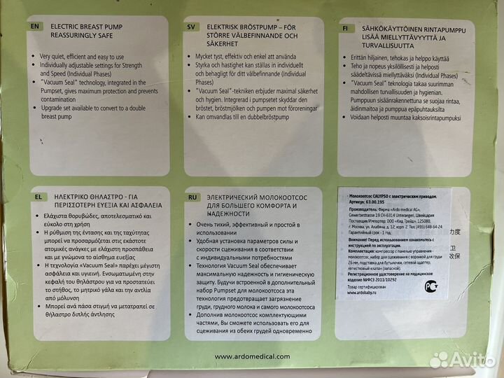 Молокоотсос электрический ardo calypso