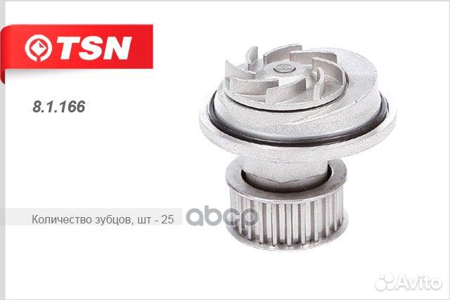 81166 TSN Насос водяной 81166 TSN