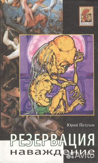 Уникальные книги Юрия Петухова