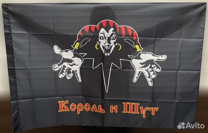 Флаг Король и Шут / киш / флаг-постер